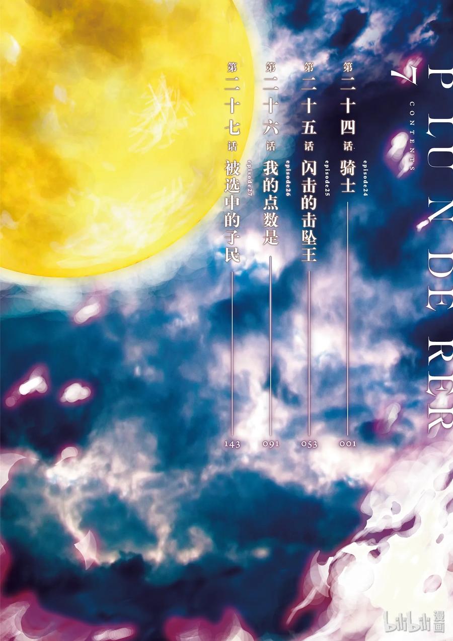 24 骑士4