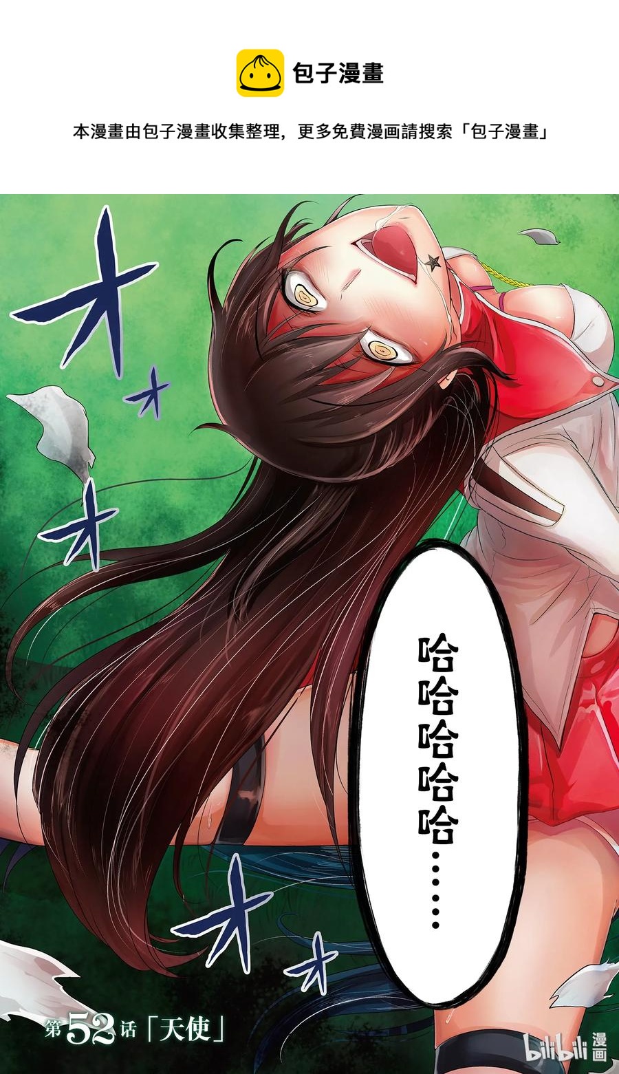 52 天使3