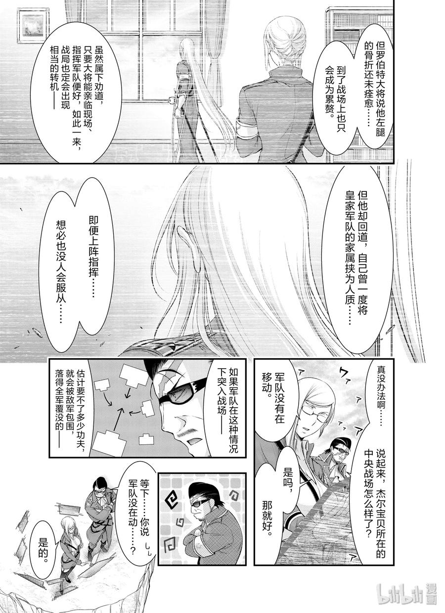 星掠者第一季漫画,63 恶3图