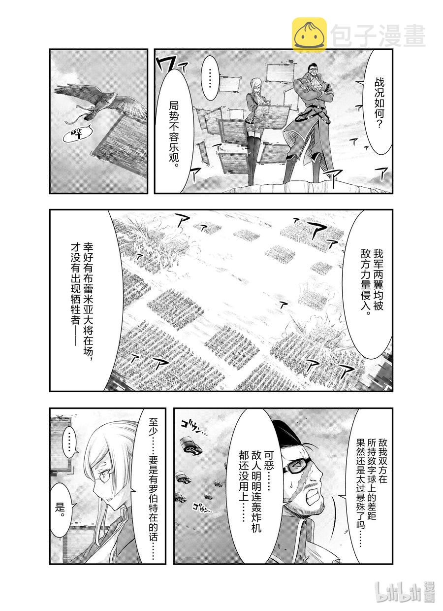 星掠者第一季漫画,63 恶2图