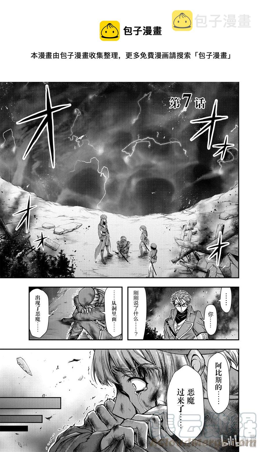 7 阿比斯的恶魔0