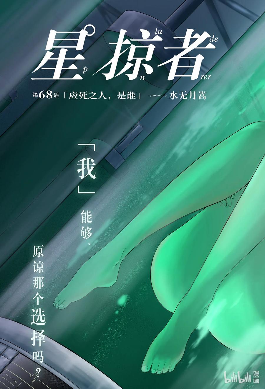 68 应死之人，是谁2