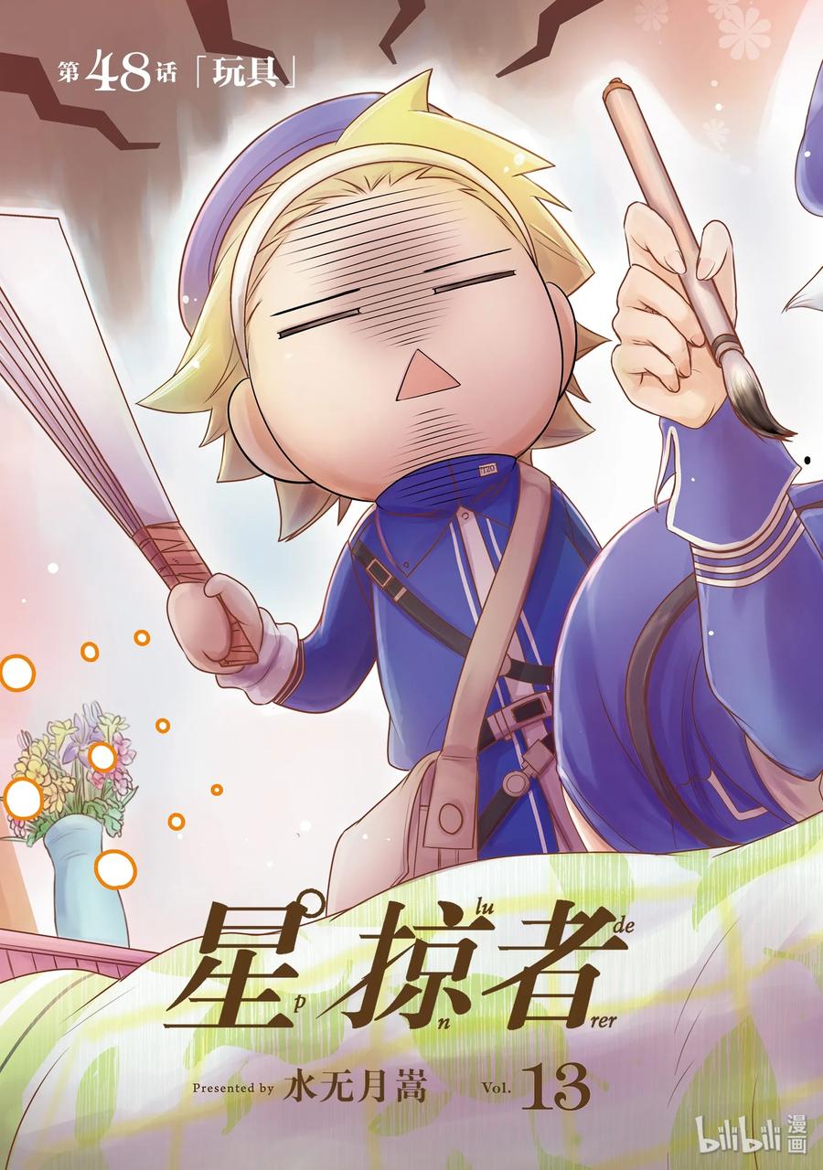 星掠者第一季漫画,48 玩具4图