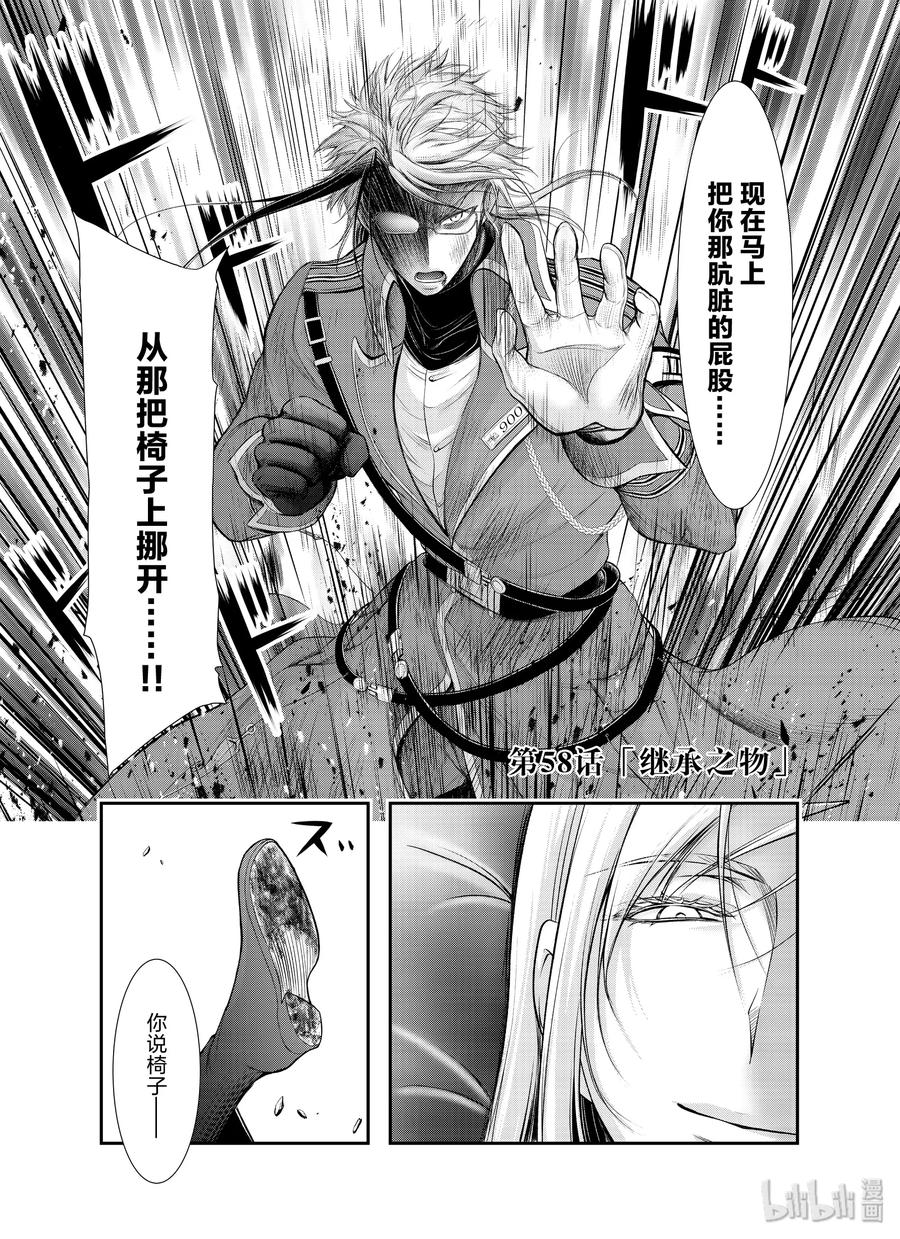 58 继承之物2