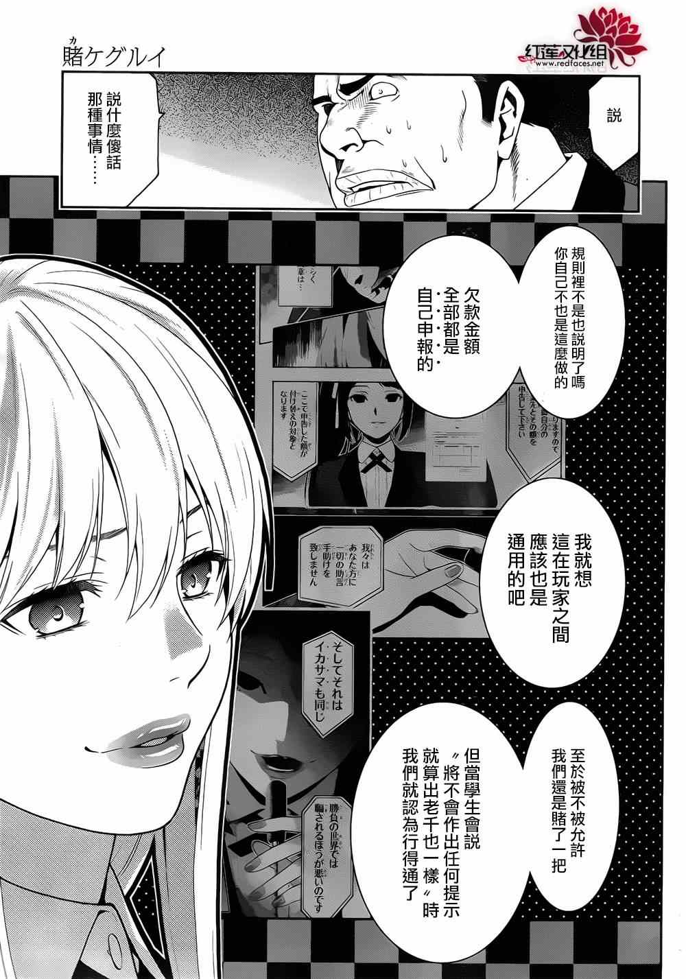 狂赌之渊漫画,第9话2图