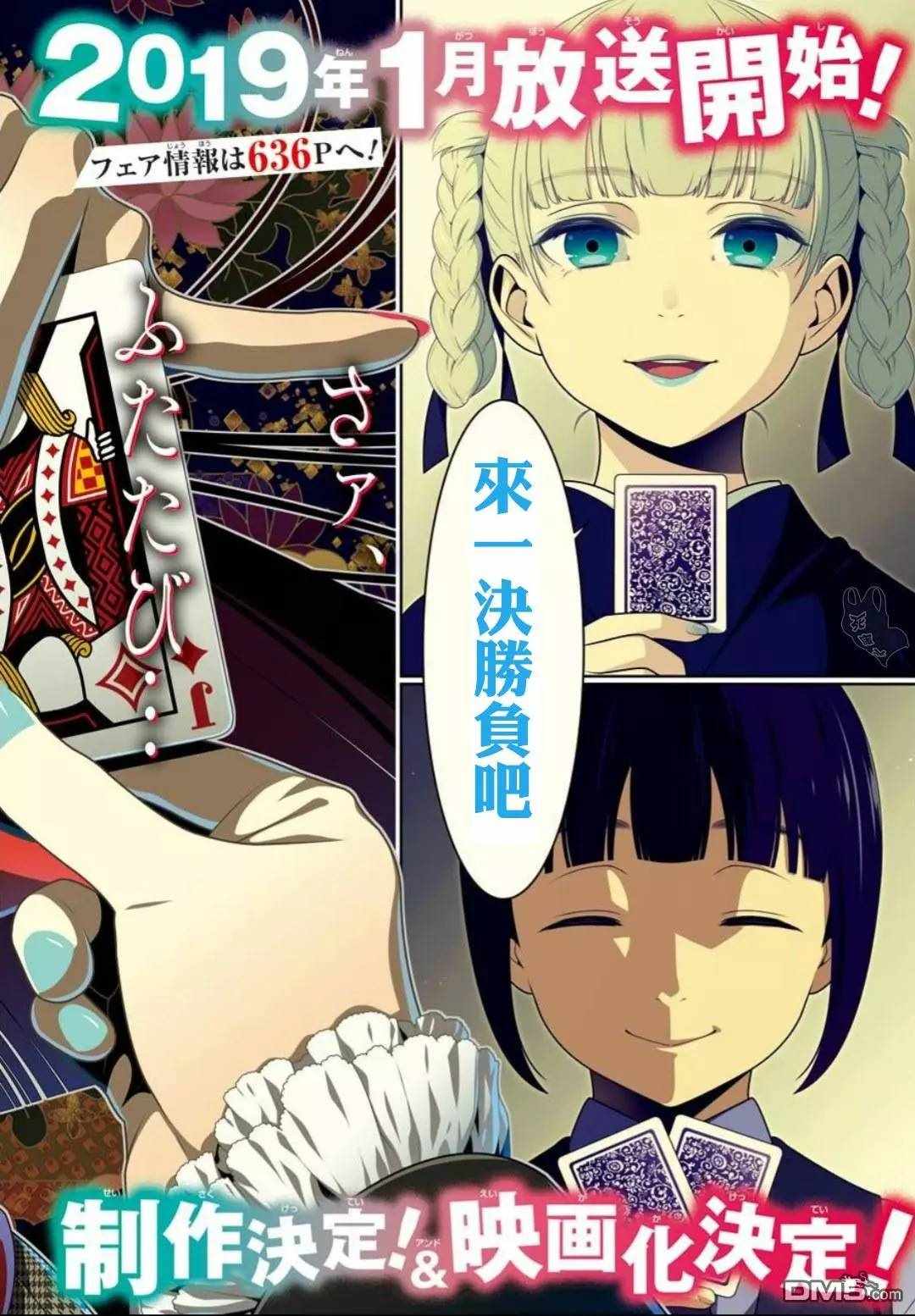 狂赌之渊第二季动漫全集免费观看在线观看漫画,第56话2图