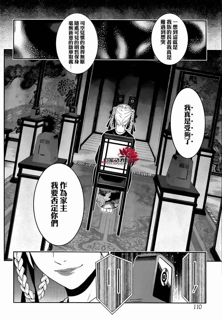 狂赌之渊第二季动漫全集免费观看在线观看漫画,第26话3图