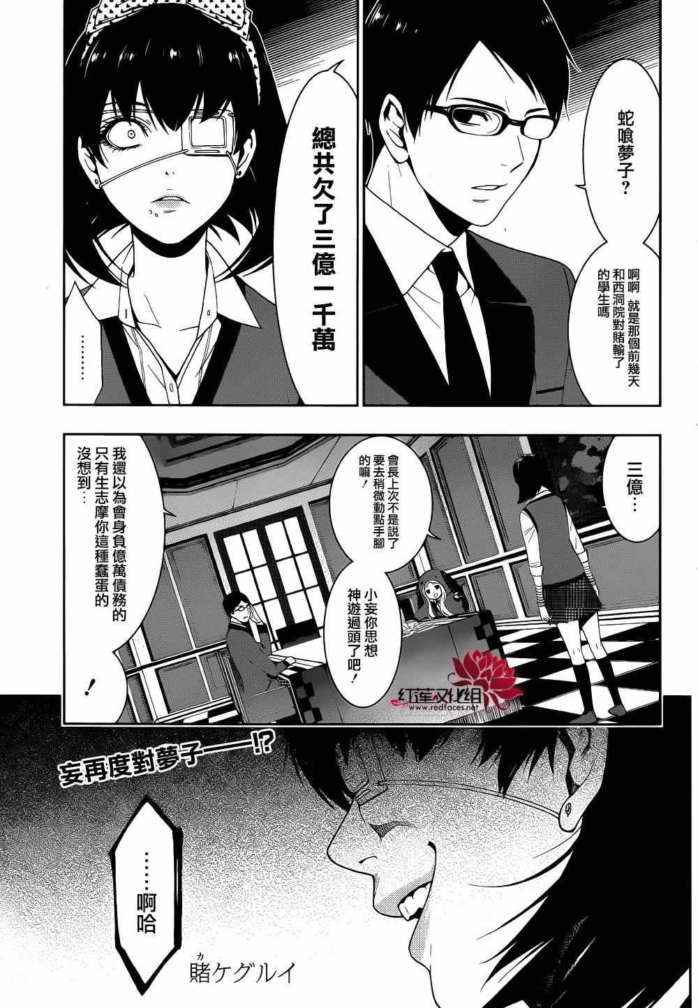 狂赌之渊第二季动漫全集免费观看在线观看漫画,第6话1图