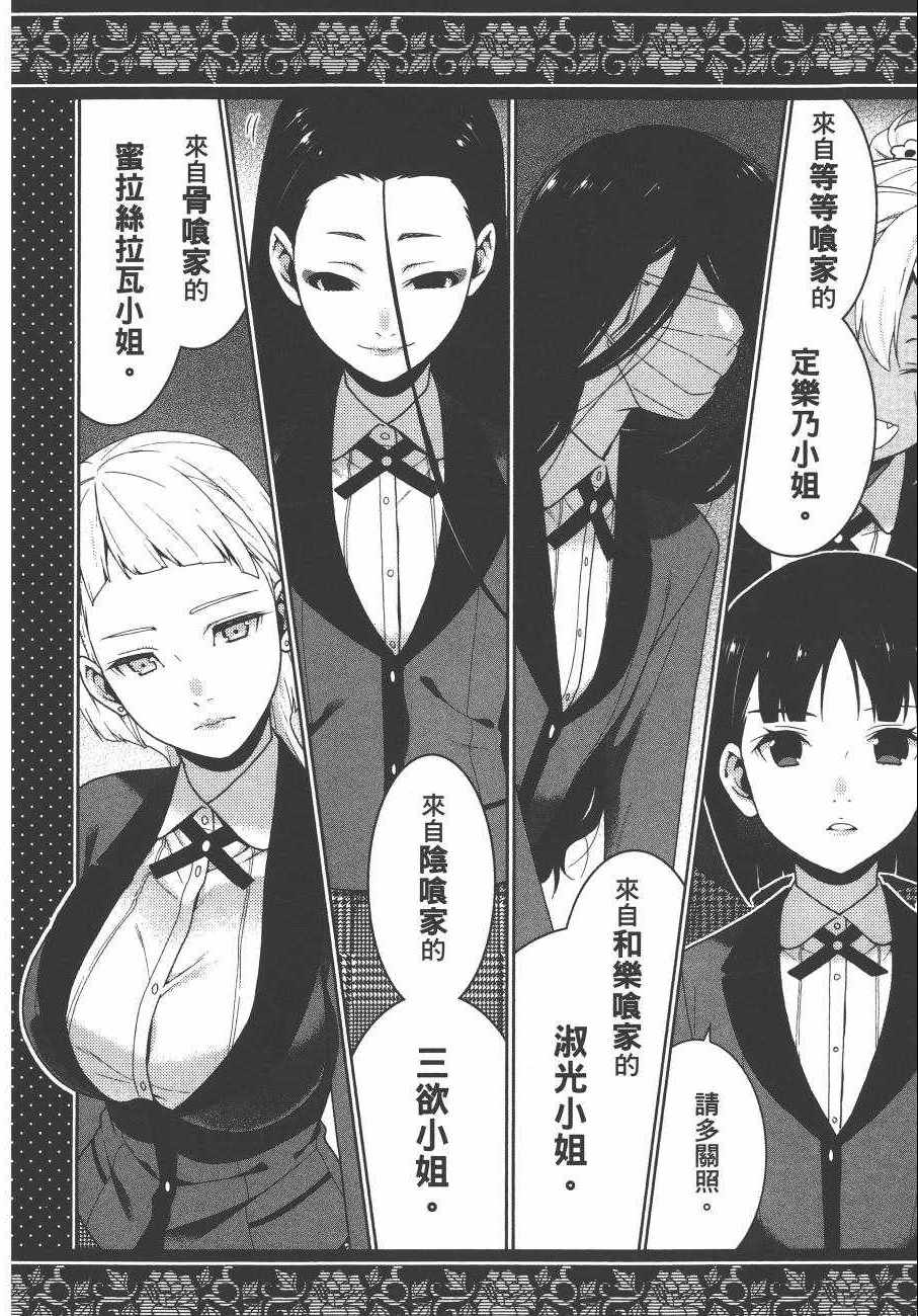 狂赌之渊漫画,第7卷3图