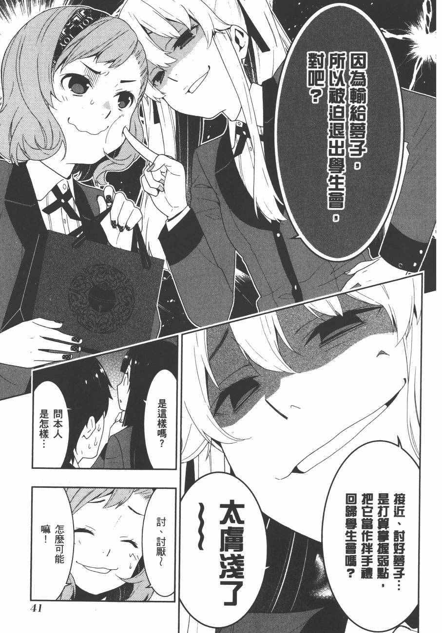 狂赌之渊漫画,第4卷4图