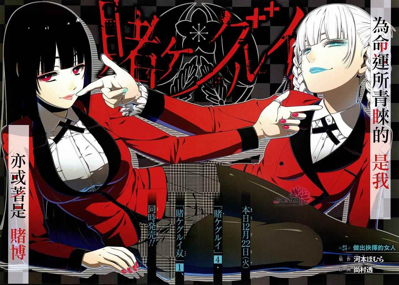 狂赌之渊第二季动漫全集免费观看在线观看漫画,第23话2图