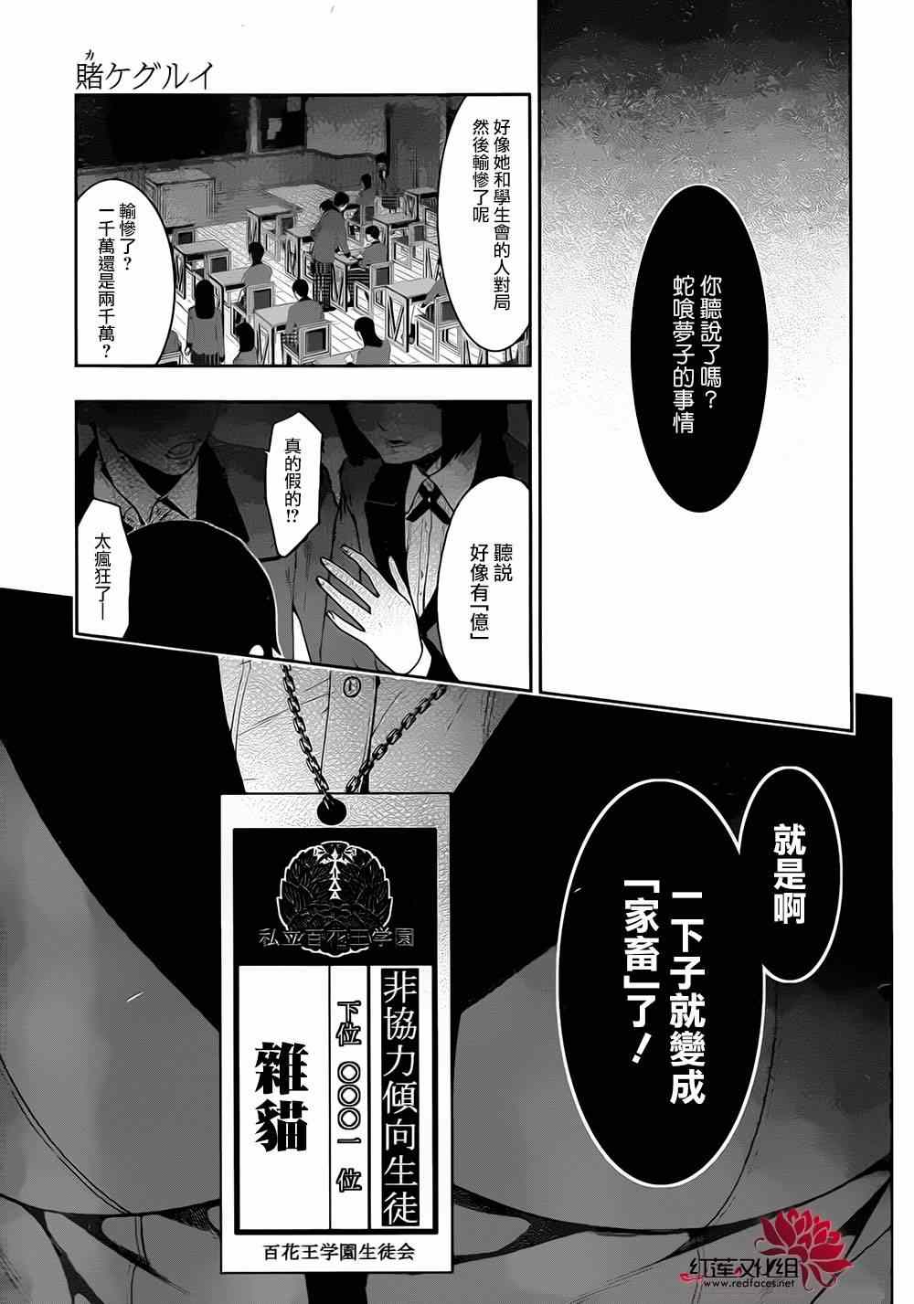 狂赌之渊漫画,第5话4图