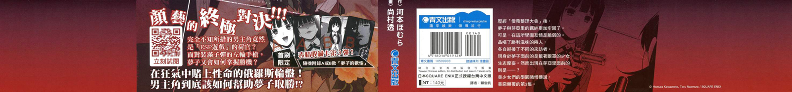 狂赌之渊漫画,第3卷2图