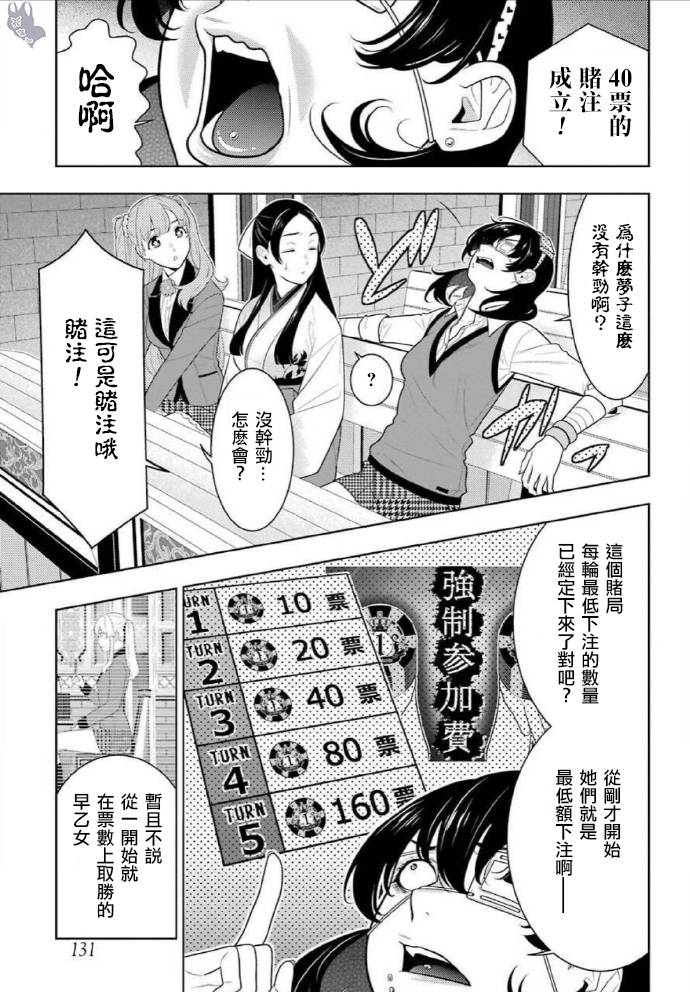 狂赌之渊漫画,第73话 女人们的意志3图