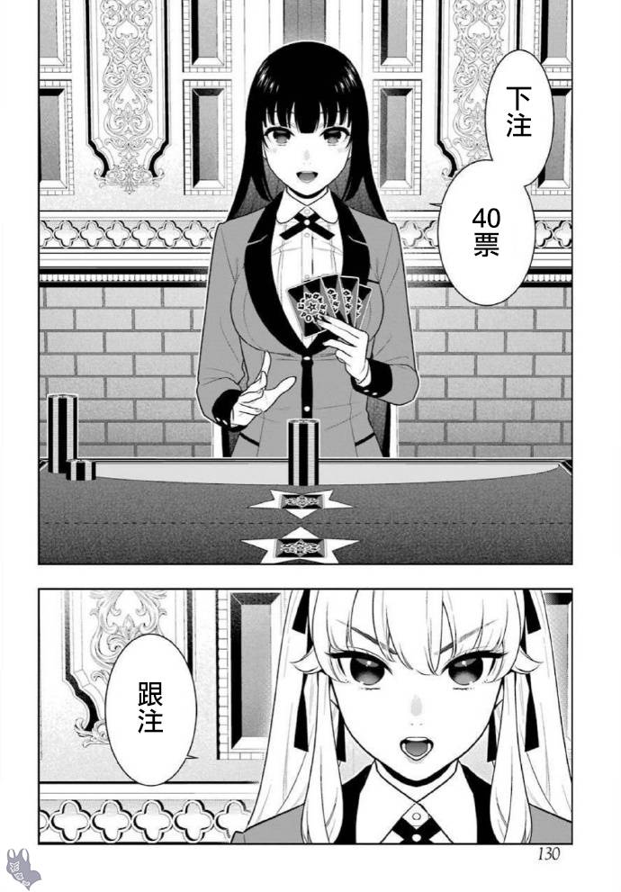 狂赌之渊漫画,第73话 女人们的意志2图