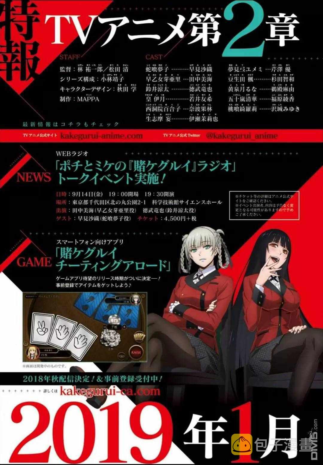 狂赌之渊第二季动漫全集免费观看在线观看漫画,第56话5图