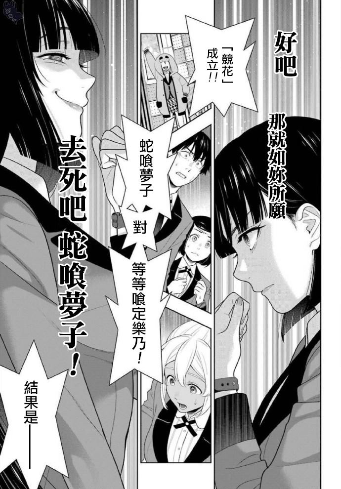 狂赌之渊第二季动漫全集免费观看在线观看漫画,第79话 直率的女人5图