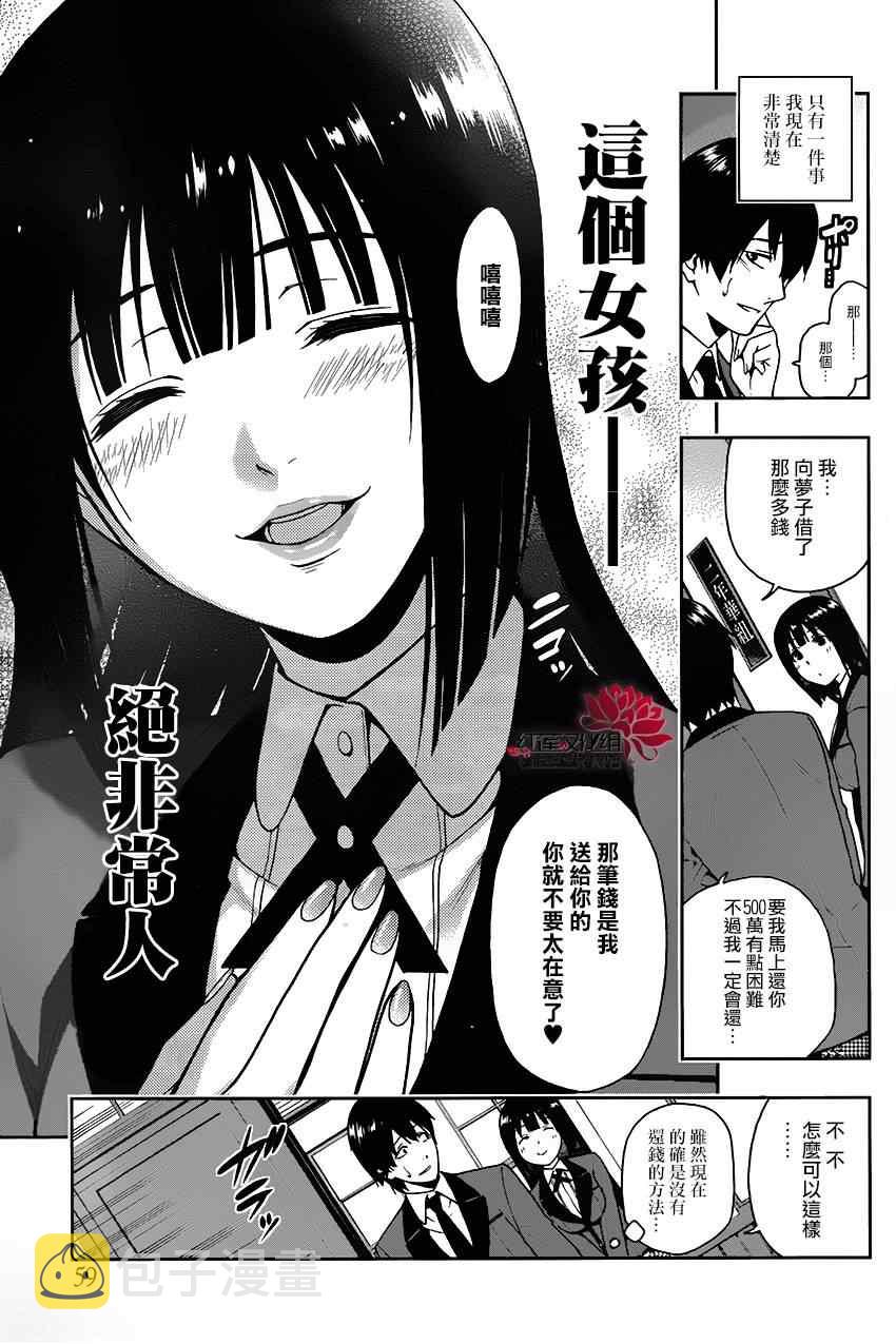 狂赌之渊漫画,第2话4图