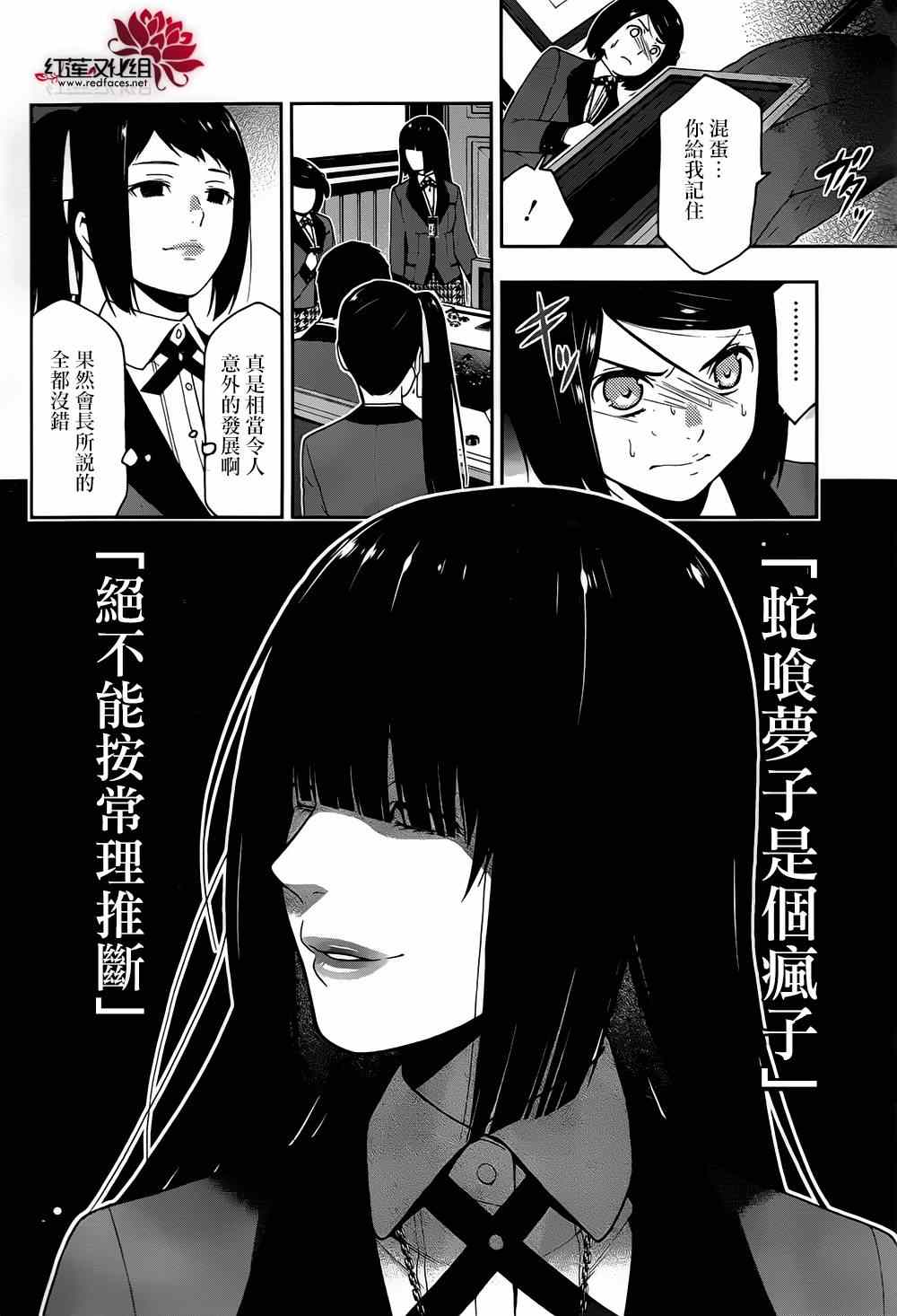 狂赌之渊漫画,第9话4图