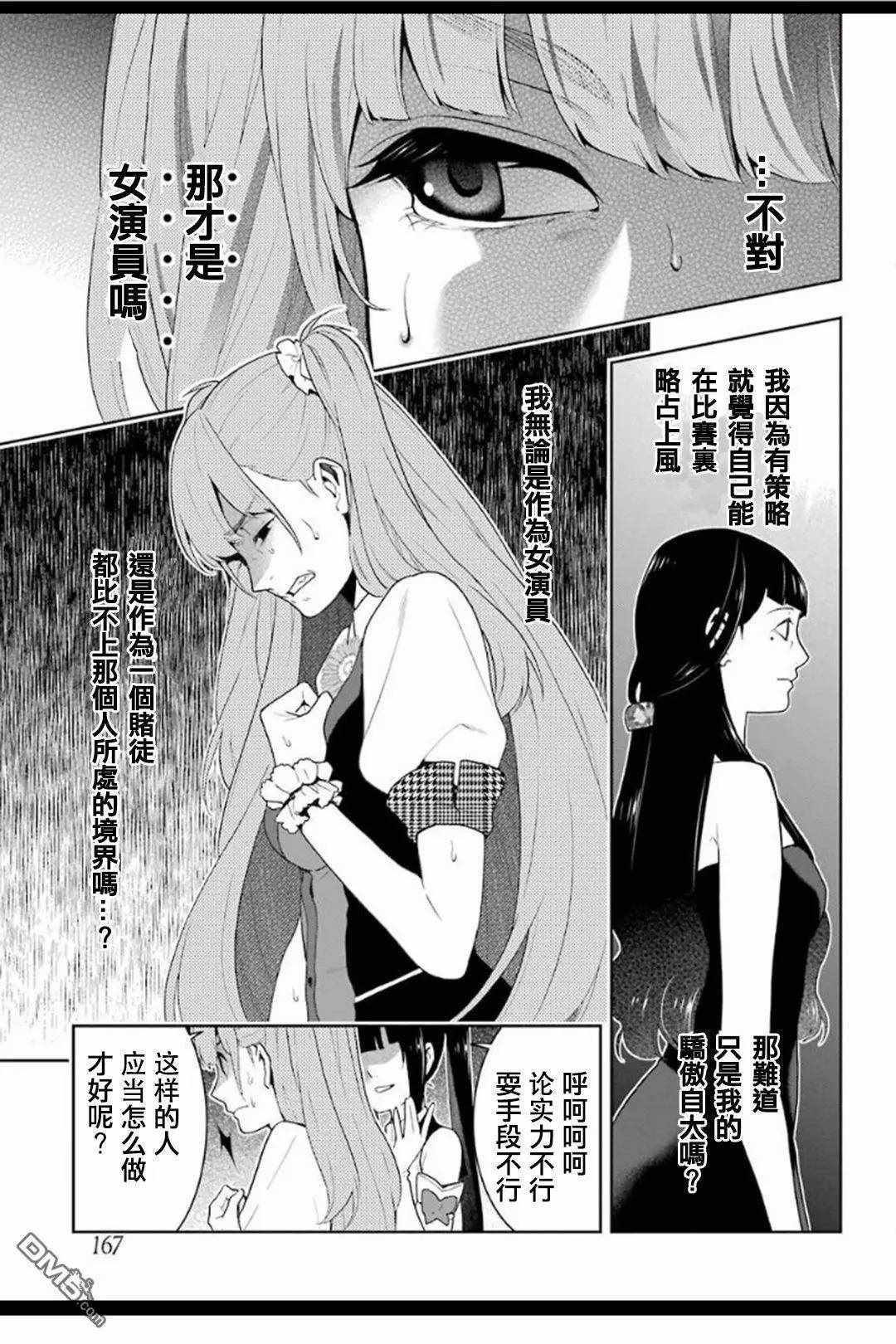 狂赌之渊第二季动漫全集免费观看在线观看漫画,第53话5图