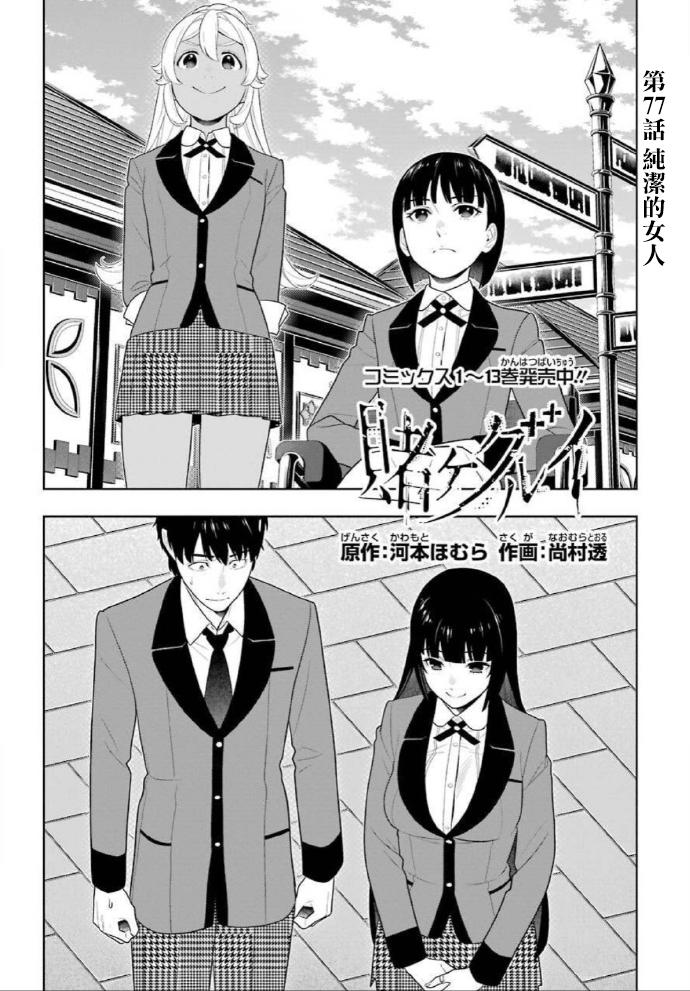 狂赌之渊漫画,第77话2图