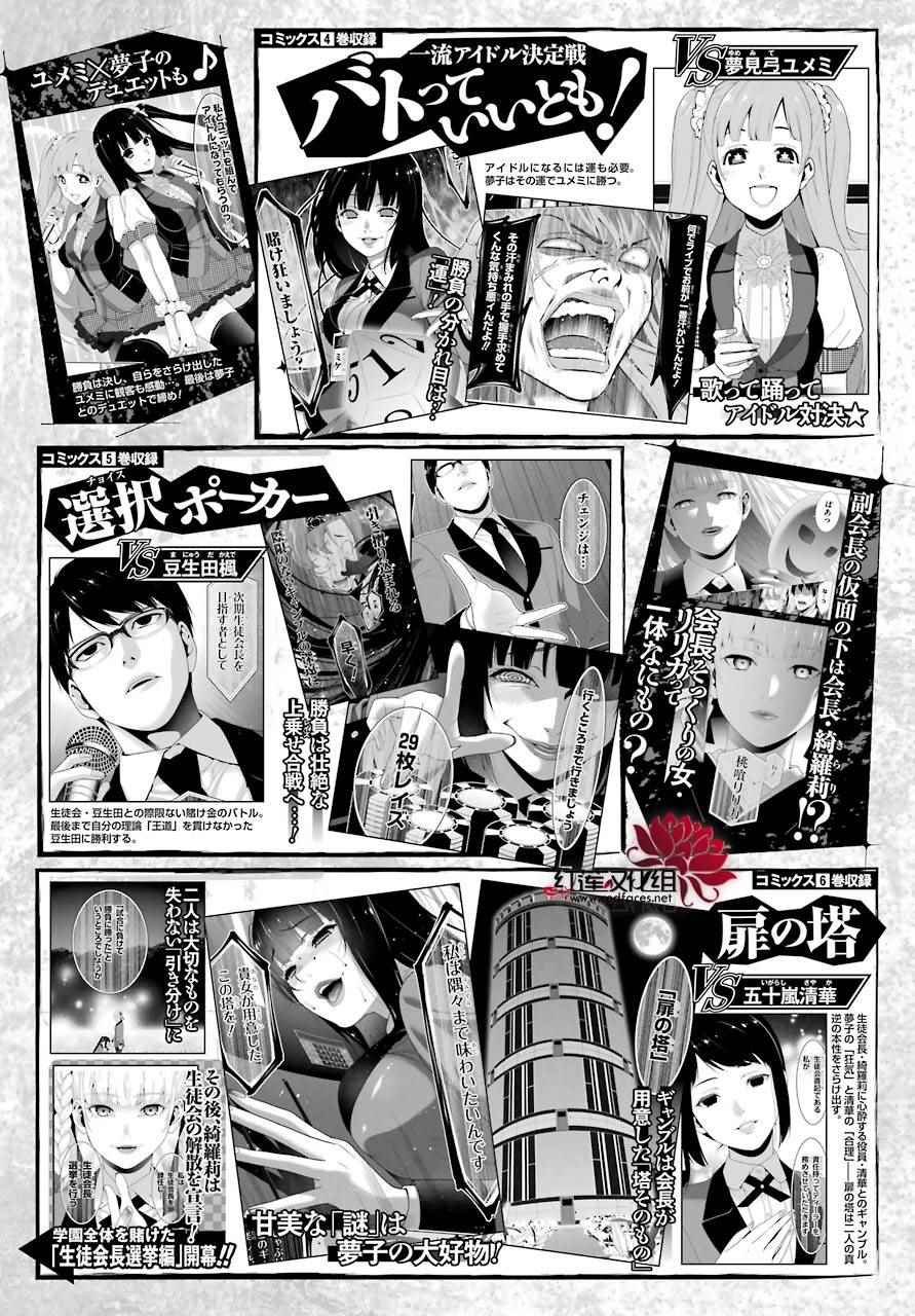 狂赌之渊第二季动漫全集免费观看在线观看漫画,第44话3图