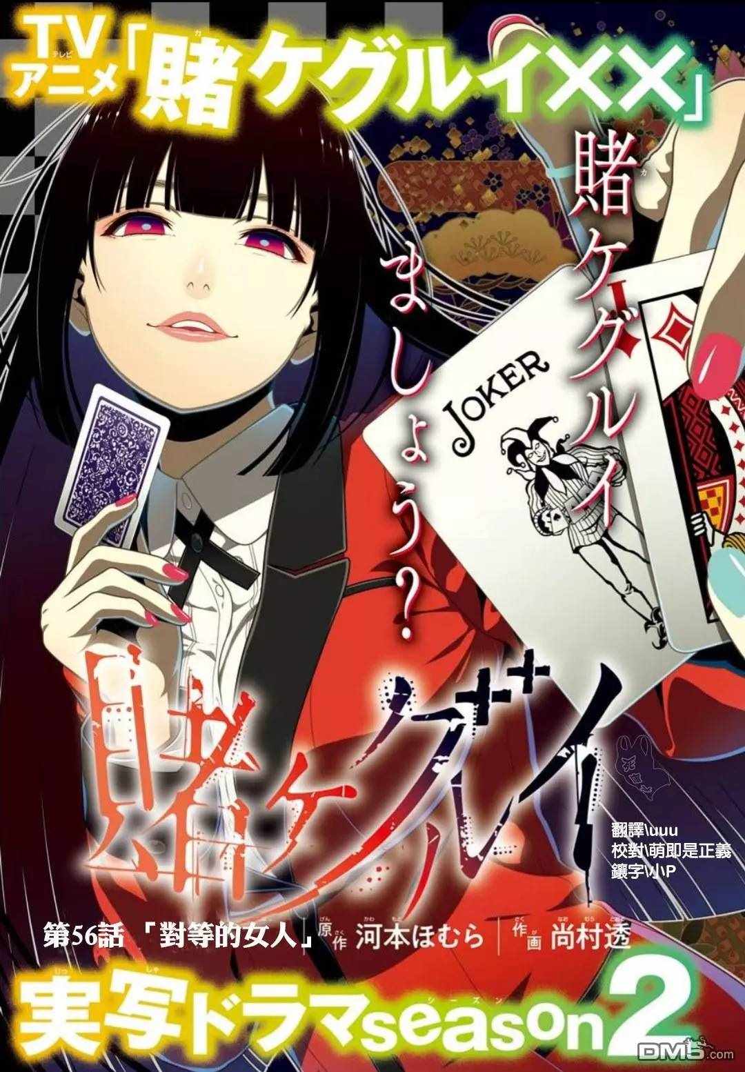 狂赌之渊第二季动漫全集免费观看在线观看漫画,第56话3图