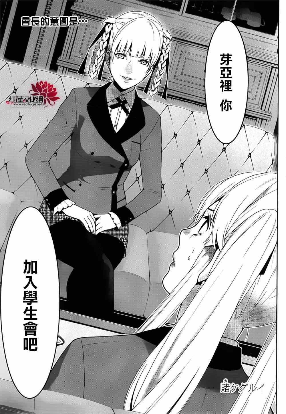 狂赌之渊漫画,第13话2图