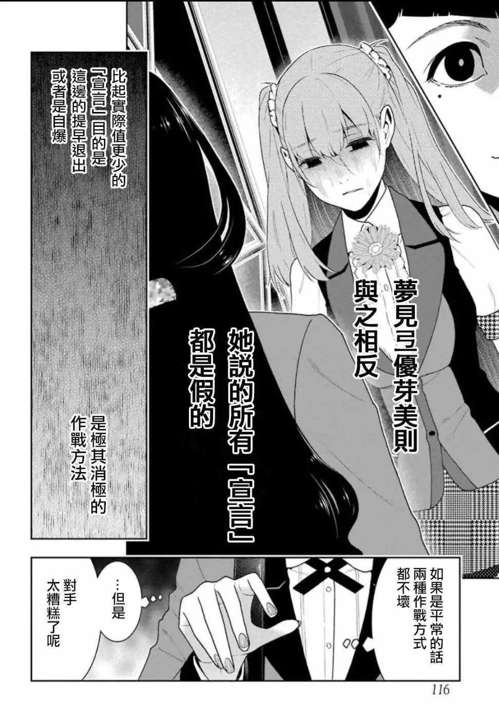 狂赌之渊第二季动漫全集免费观看在线观看漫画,第55话4图