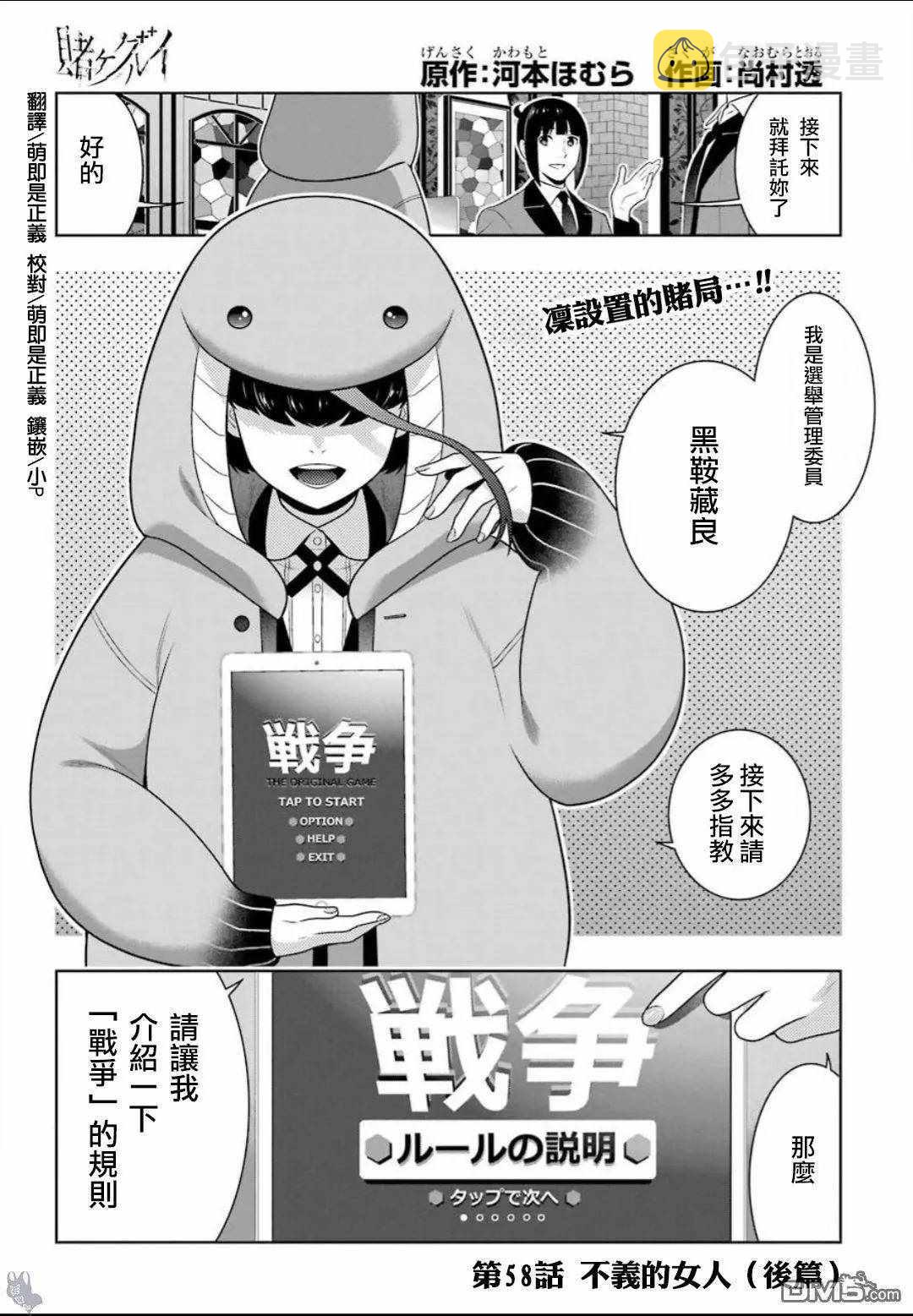 狂赌之渊漫画,第58话2图
