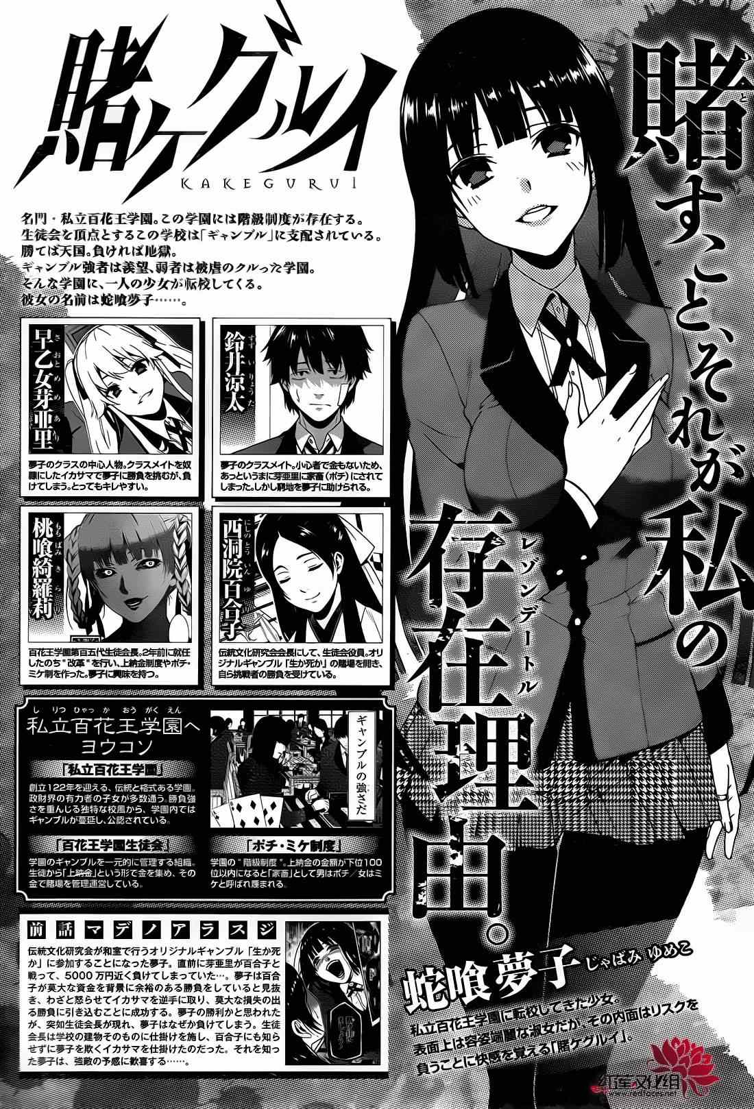 狂赌之渊漫画,第5话1图