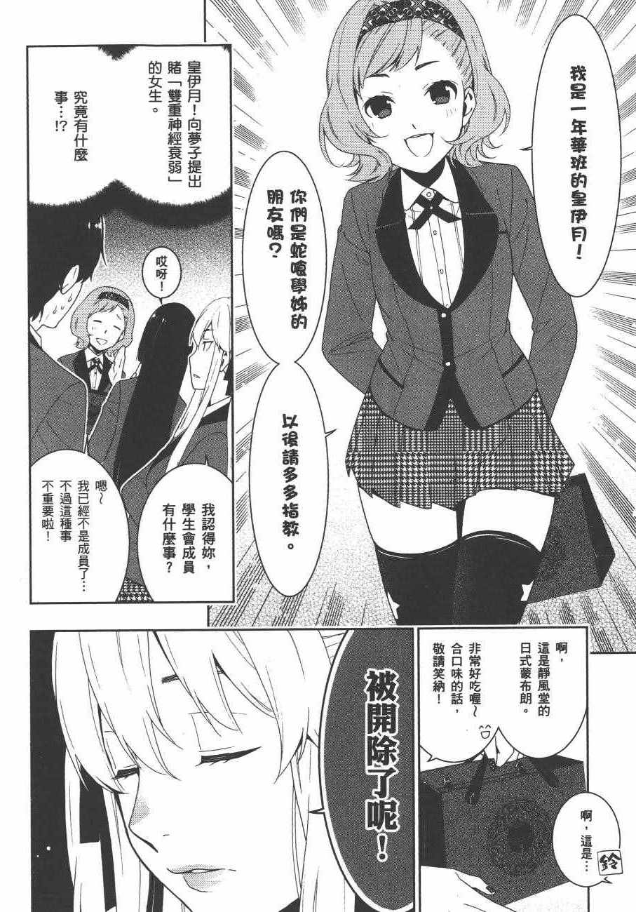 狂赌之渊漫画,第4卷3图