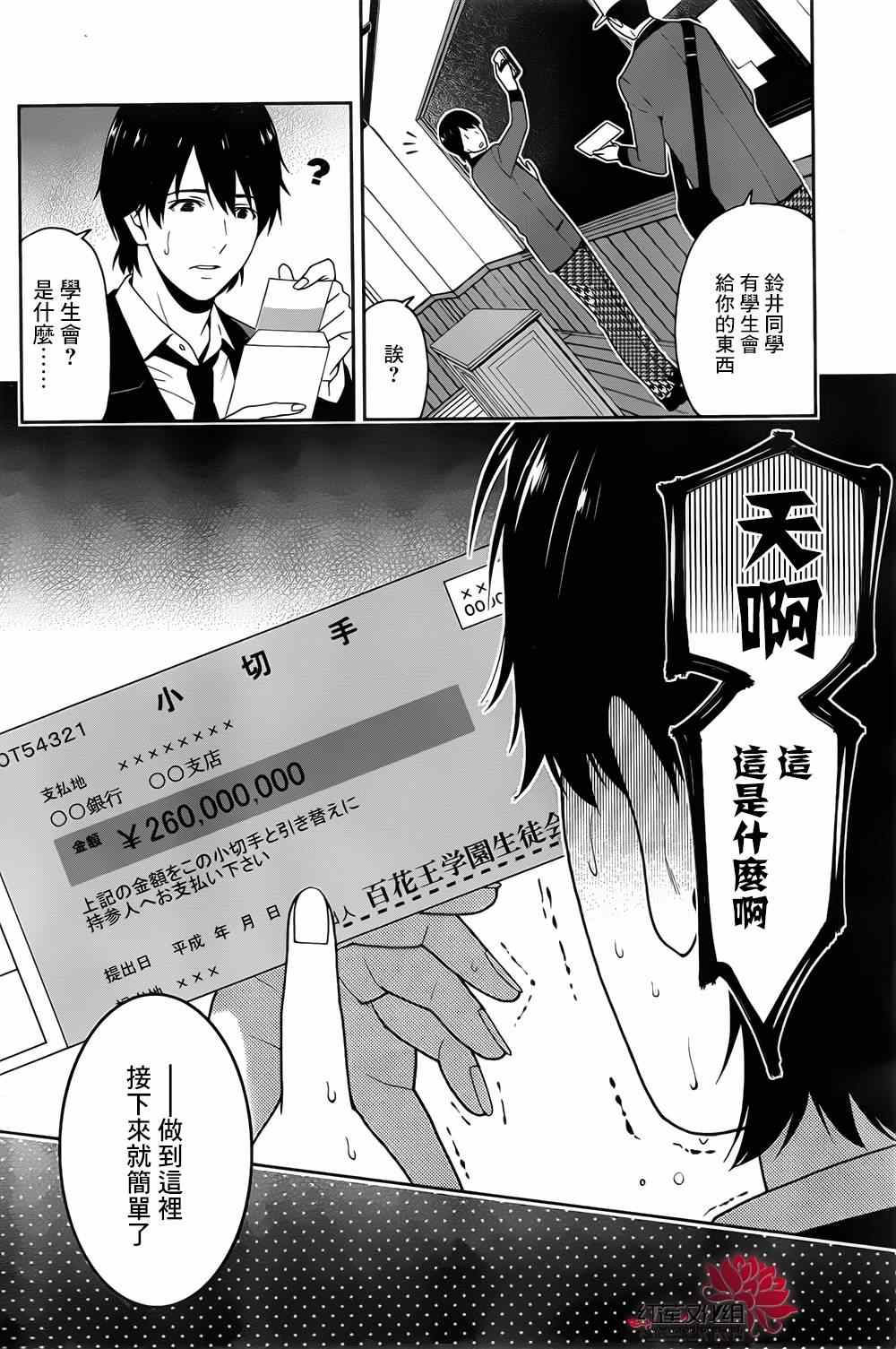 狂赌之渊漫画,第9话5图