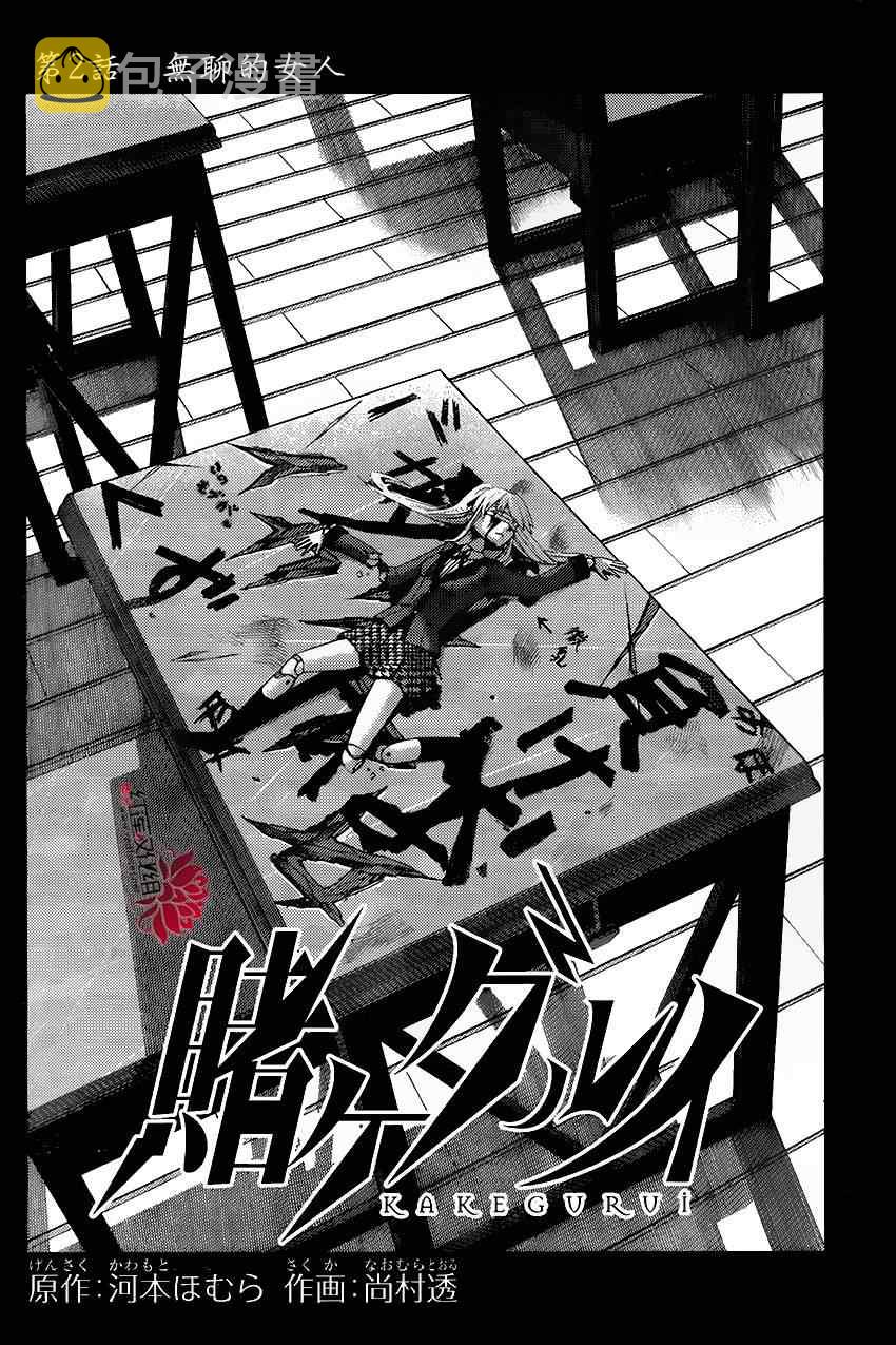 狂赌之渊漫画,第2话5图