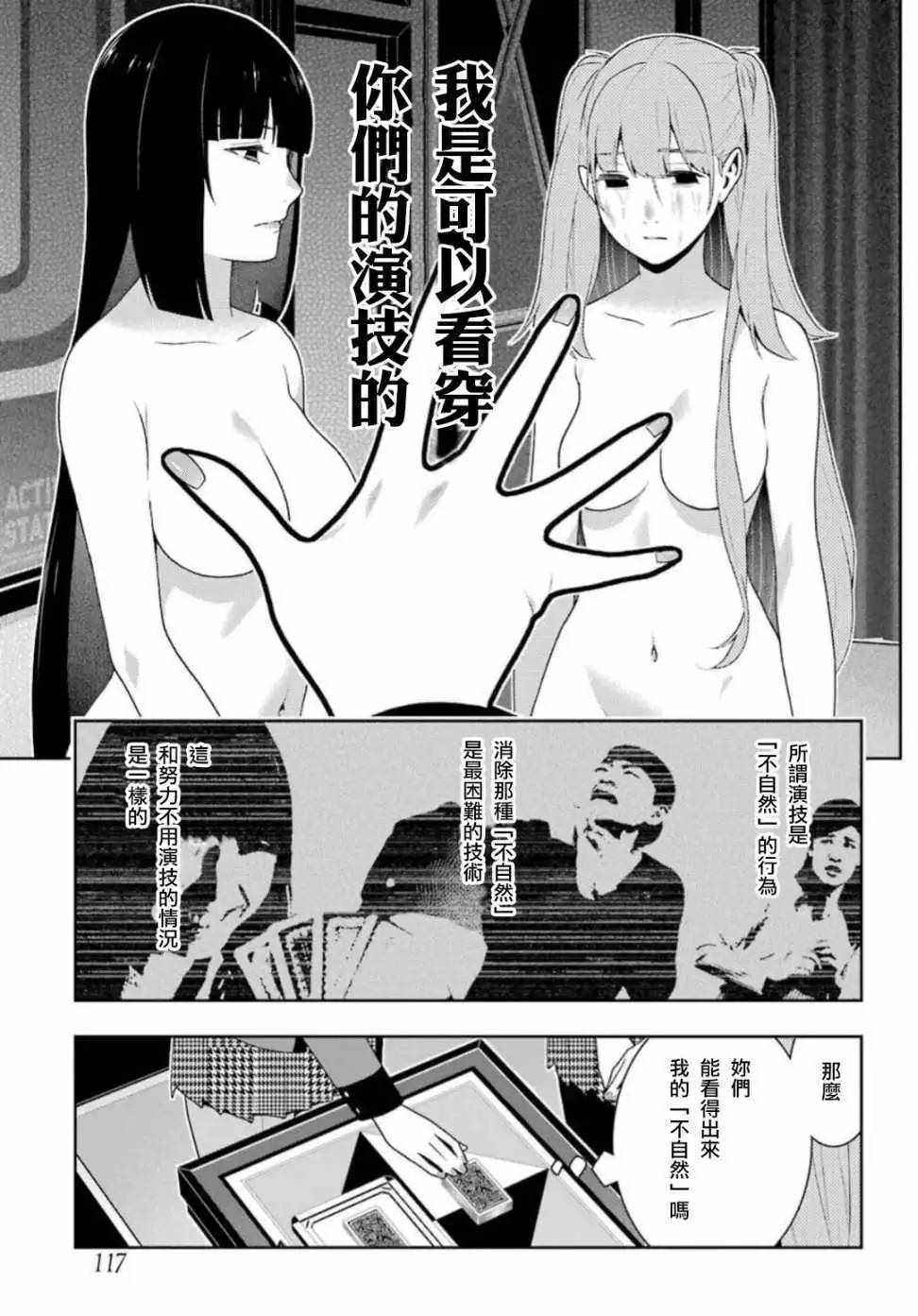 狂赌之渊第二季动漫全集免费观看在线观看漫画,第55话5图