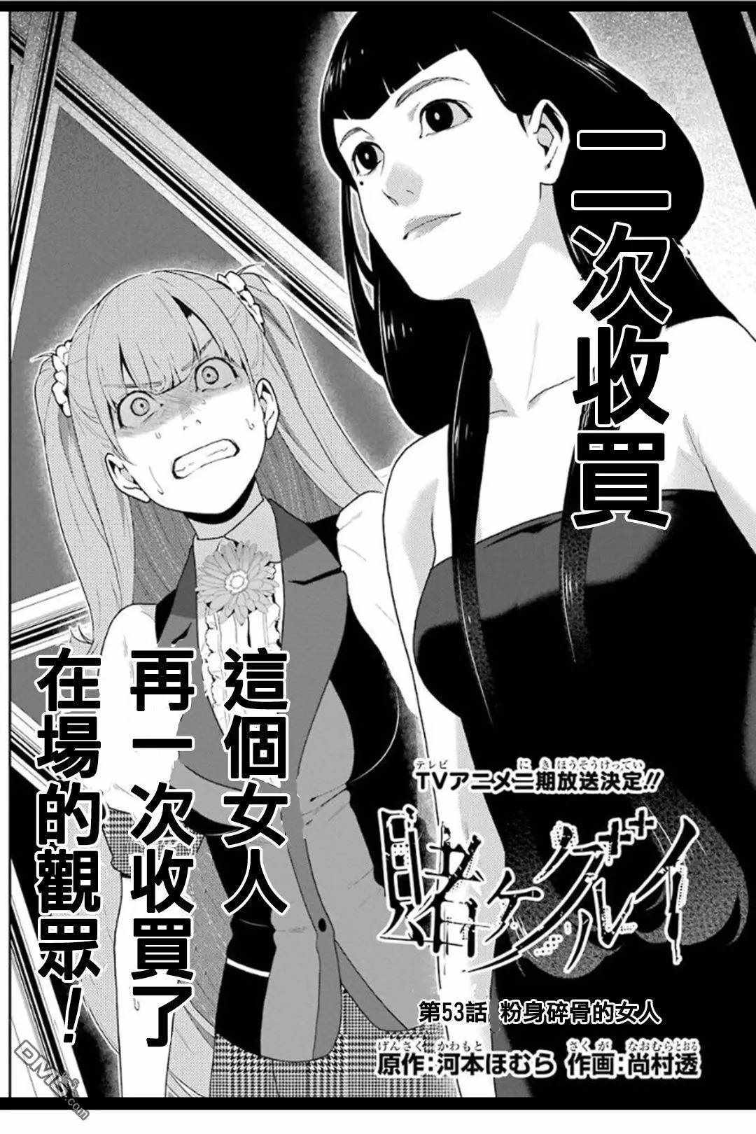 狂赌之渊第二季动漫全集免费观看在线观看漫画,第53话2图