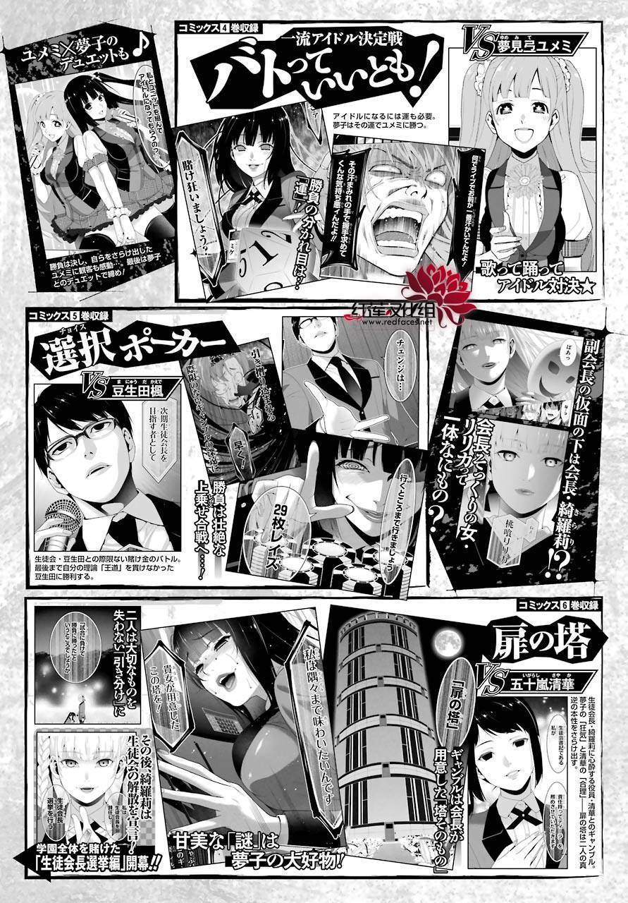 狂赌之渊第二季动漫全集免费观看在线观看漫画,第46话4图