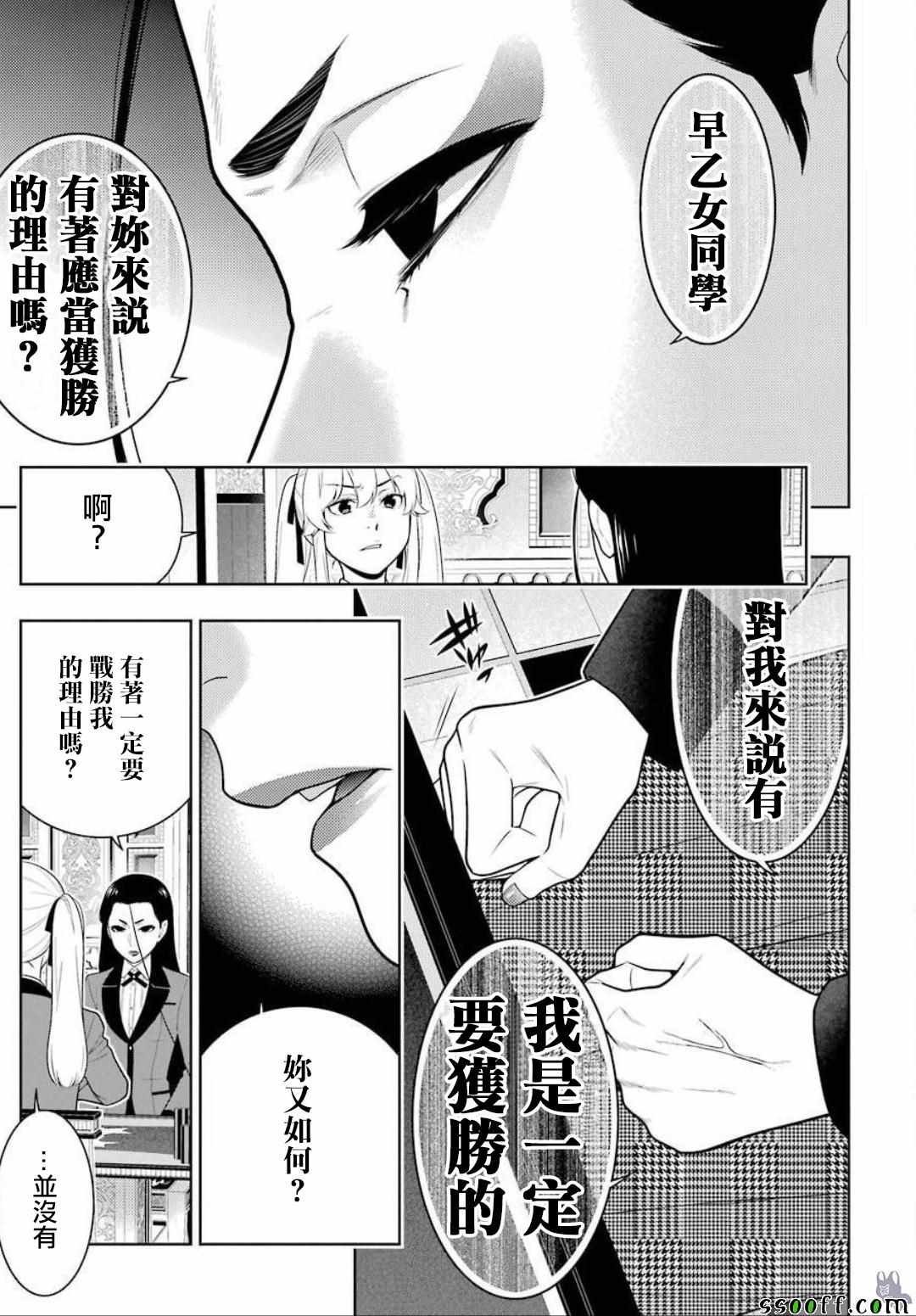 狂赌之渊漫画,第68话5图