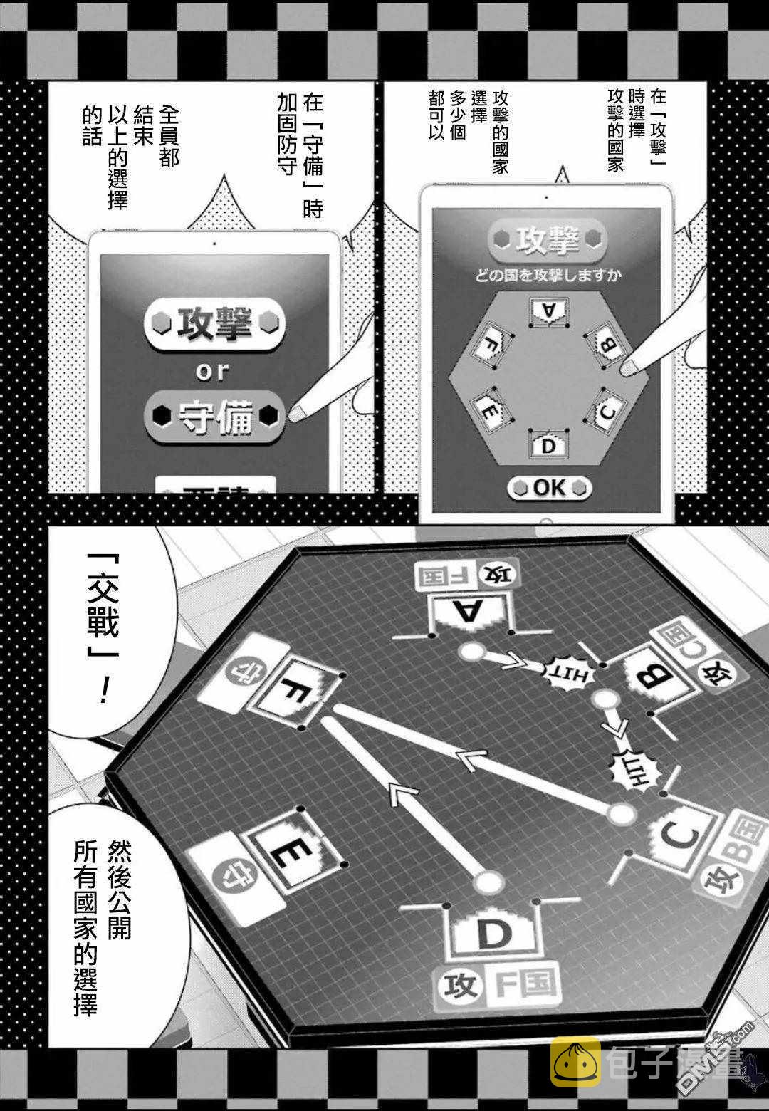 狂赌之渊漫画,第58话4图