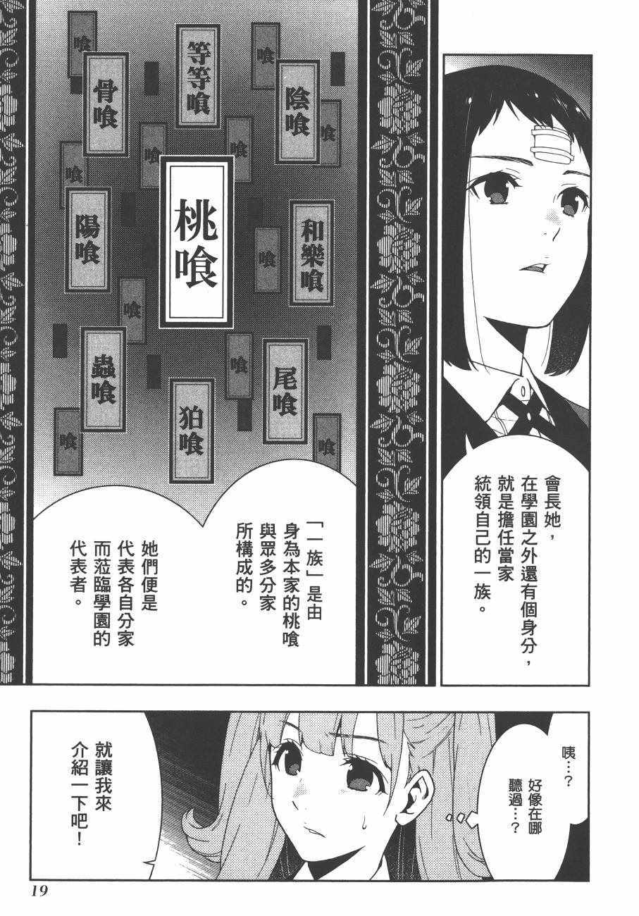 狂赌之渊漫画,第7卷2图