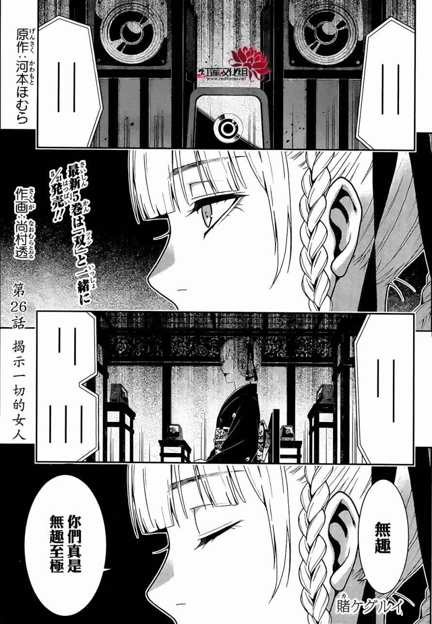 狂赌之渊第二季动漫全集免费观看在线观看漫画,第26话2图