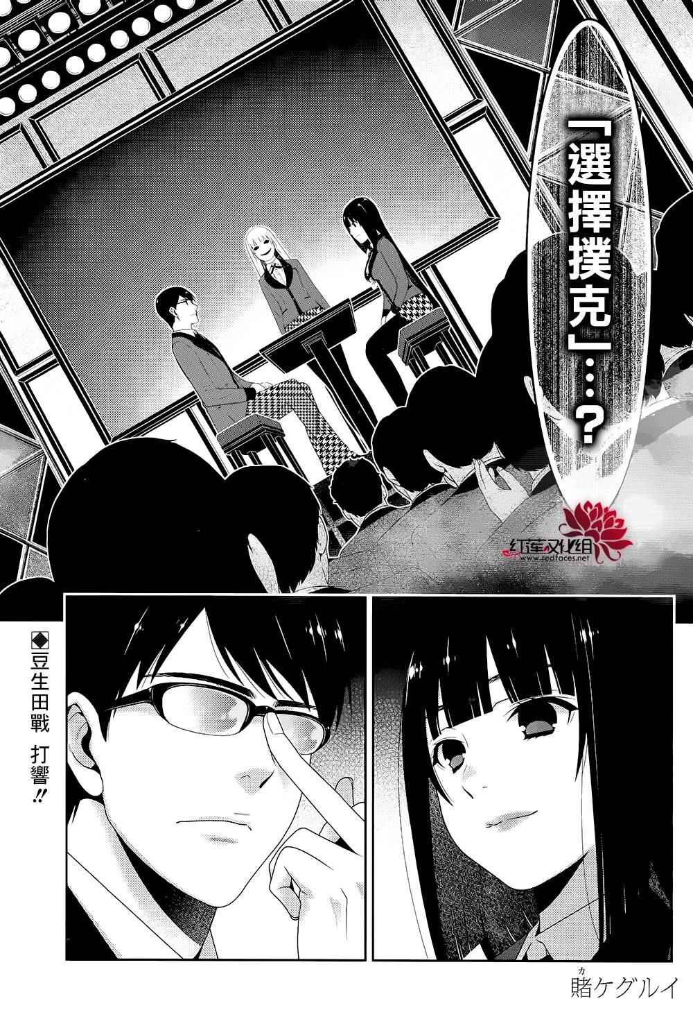 狂赌之渊第二季动漫全集免费观看在线观看漫画,第23话1图