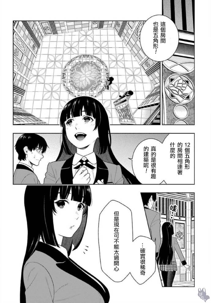 狂赌之渊漫画,第78话 选择的女人4图