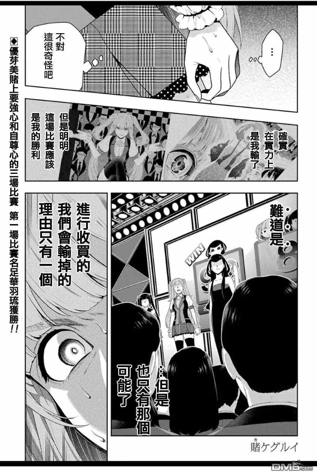 狂赌之渊第二季动漫全集免费观看在线观看漫画,第53话1图