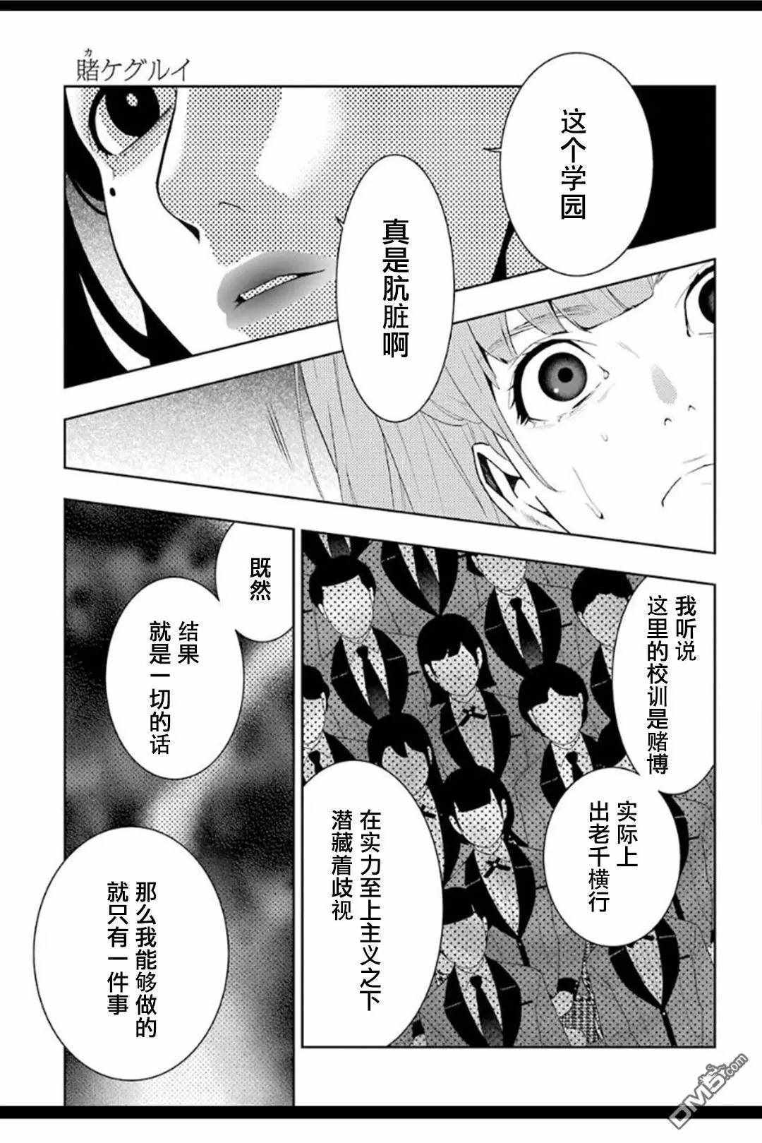 狂赌之渊第二季动漫全集免费观看在线观看漫画,第53话3图