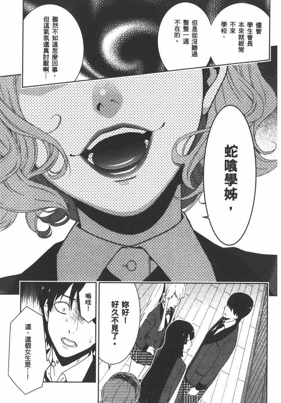 狂赌之渊漫画,第4卷2图