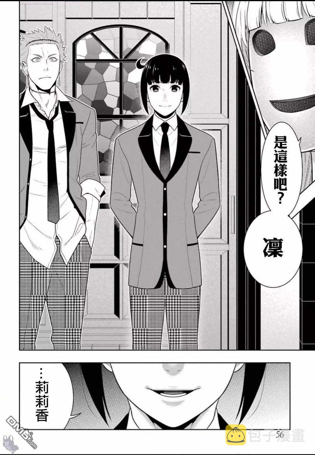 狂赌之渊漫画,第58话4图