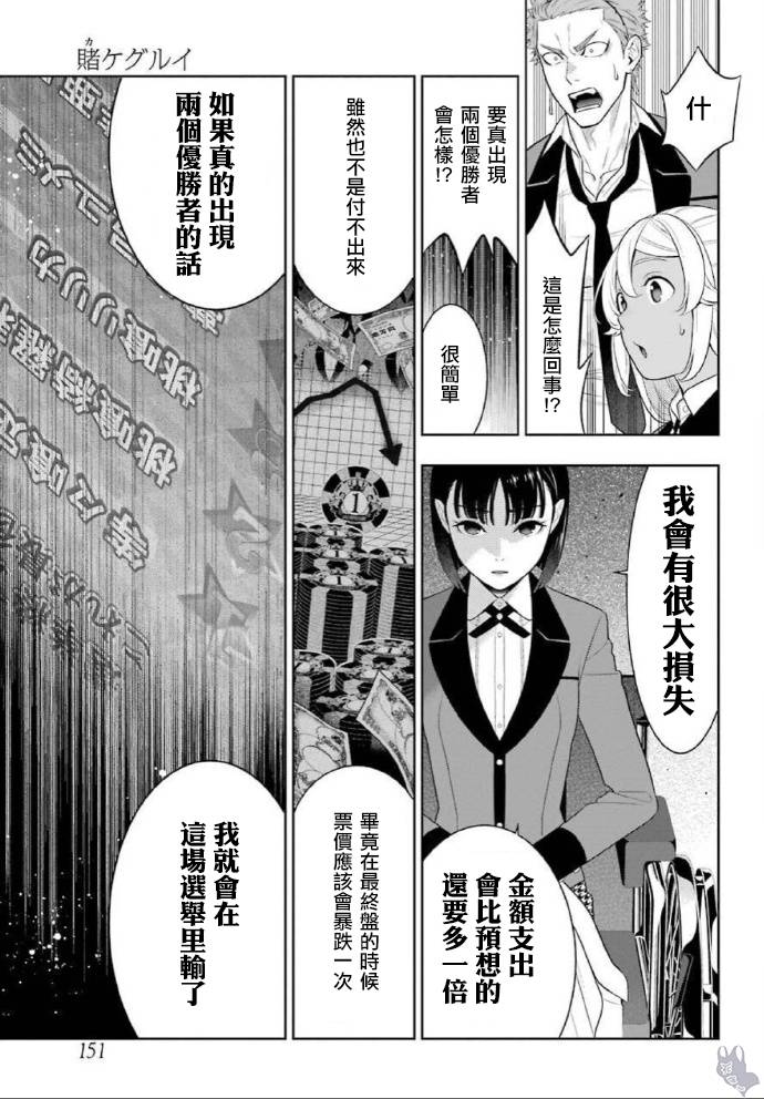 狂赌之渊漫画,第73话 女人们的意志3图