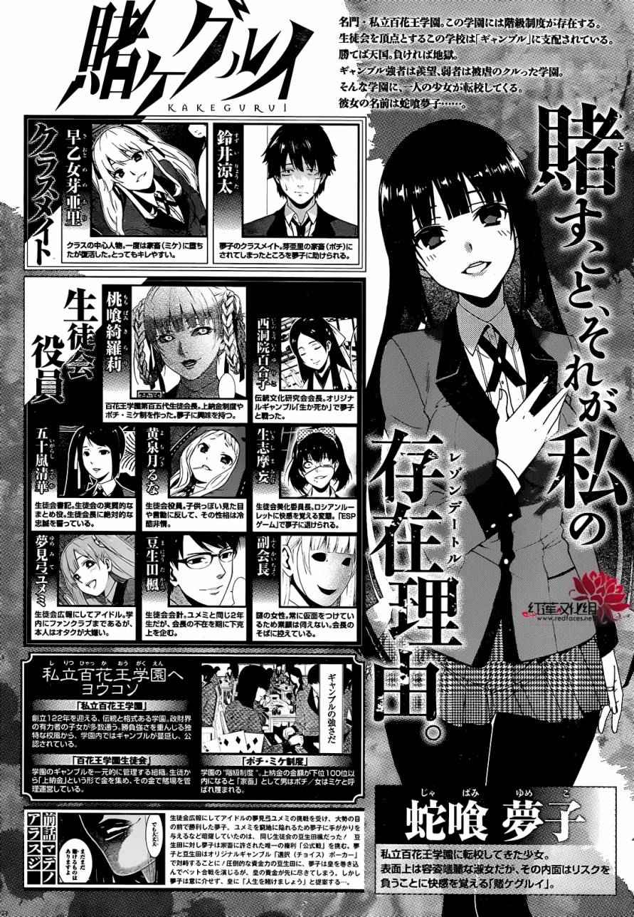 狂赌之渊第二季动漫全集免费观看在线观看漫画,第26话1图