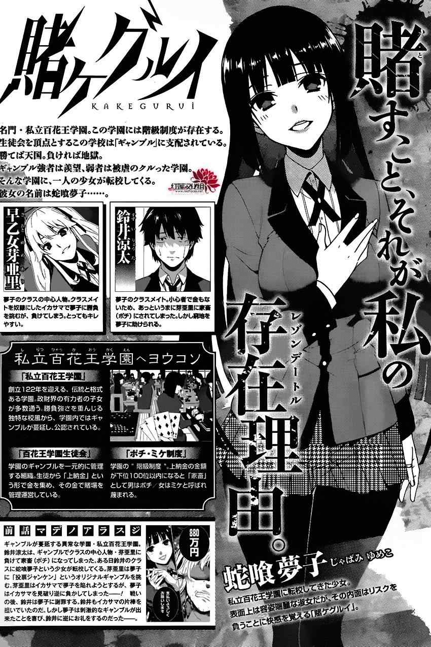 狂赌之渊漫画,第2话1图